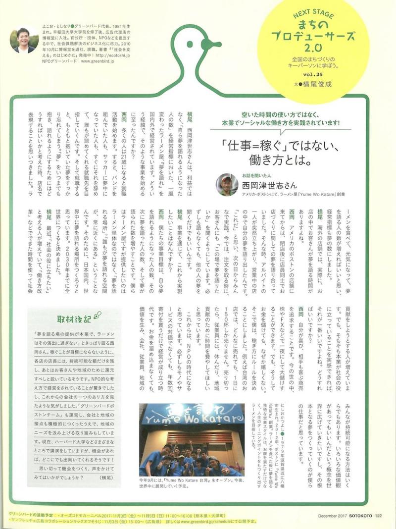 ソトコト　12月号