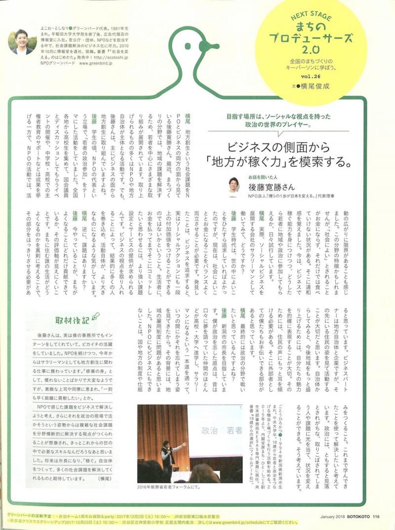 ソトコト　1月号画像