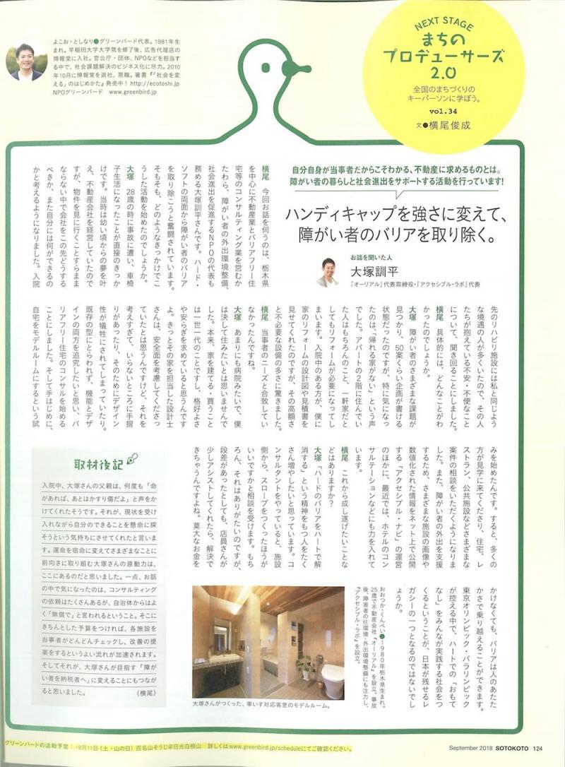 ソトコト　9月号画像