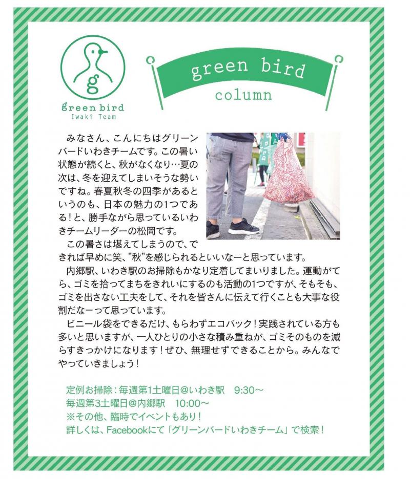 いわきチーム☆＼独立掲載枠頂きました／