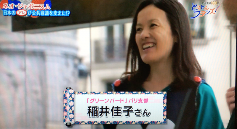 【パリ】NHK BSプレミアム「とことんフランス！」