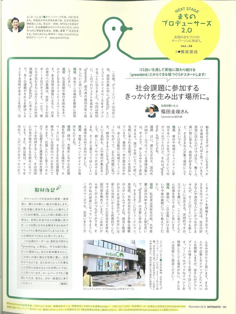 ソトコト11月号