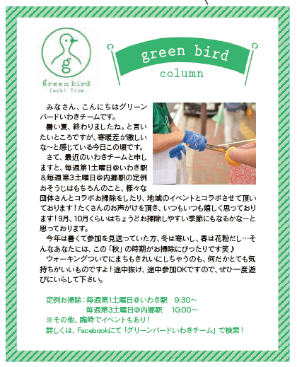 いわきチーム☆ハイマガジン掲載中＼(^o^)／