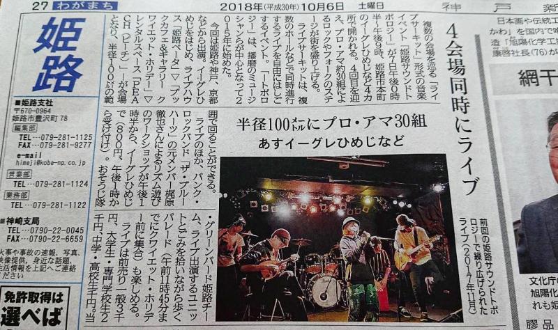 【姫路】神戸新聞に告知掲載