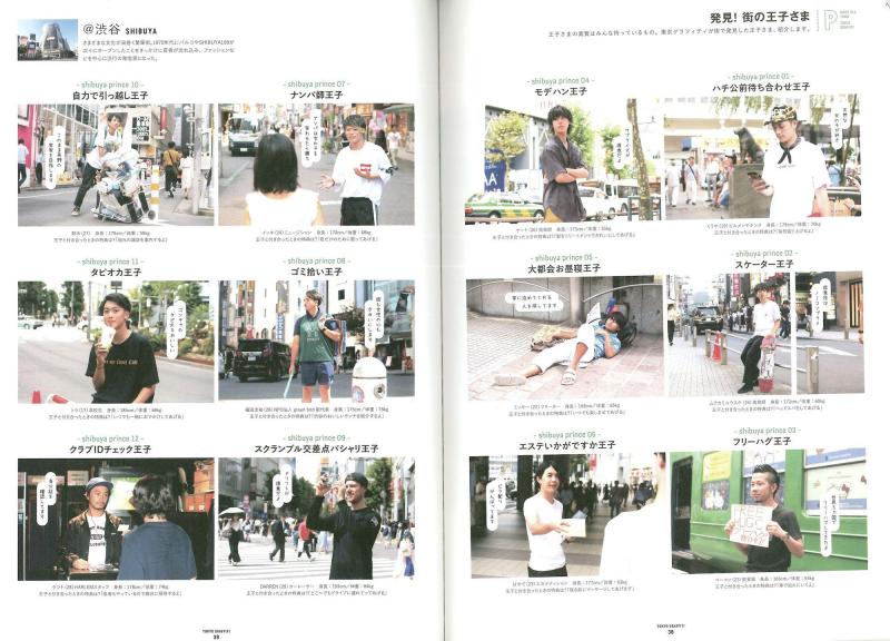 東京グラフィティ10月号