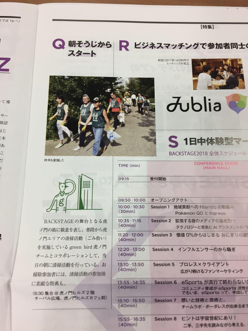 【EVENT MARKETING 38掲載】虎ノ門　BACKSTAGEコラボそうじ画像