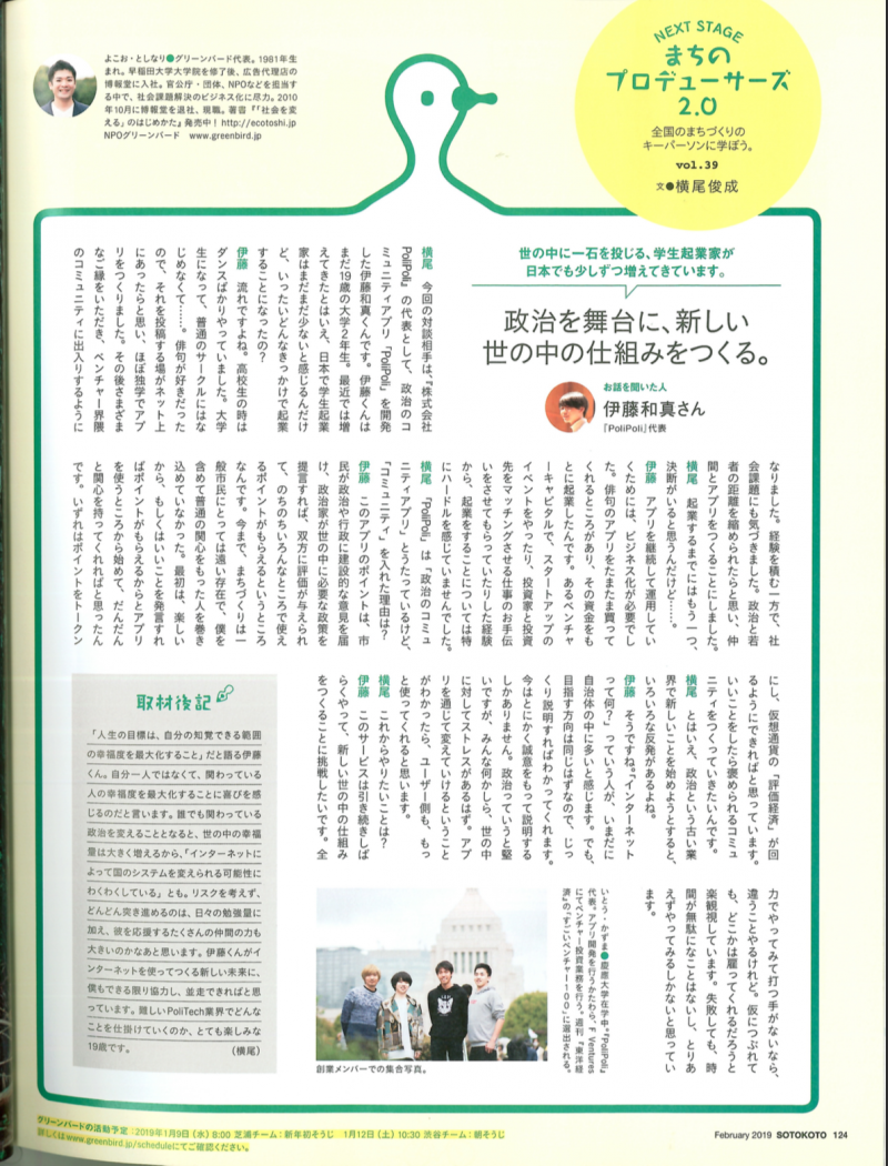 ソトコト2月号画像