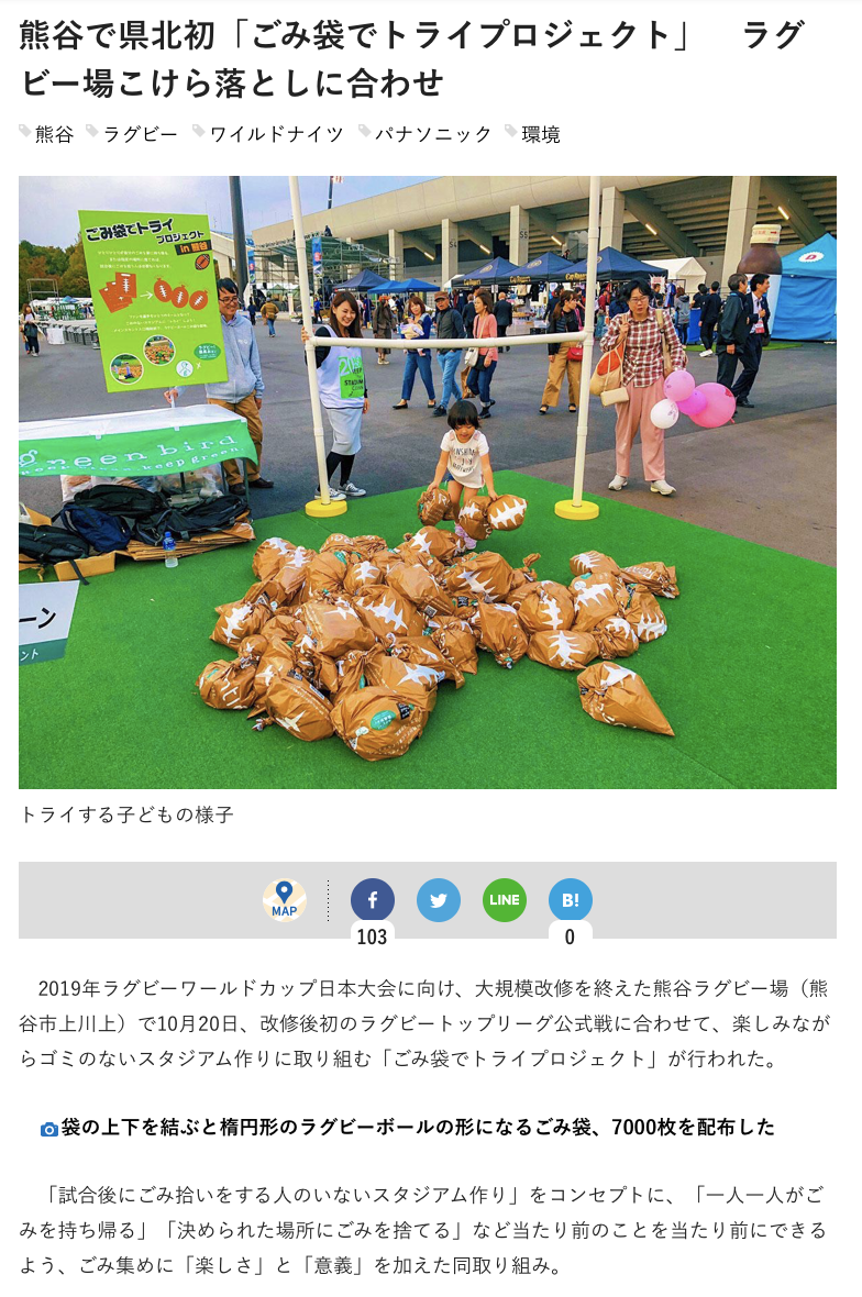 【事務局】熊谷経済新聞