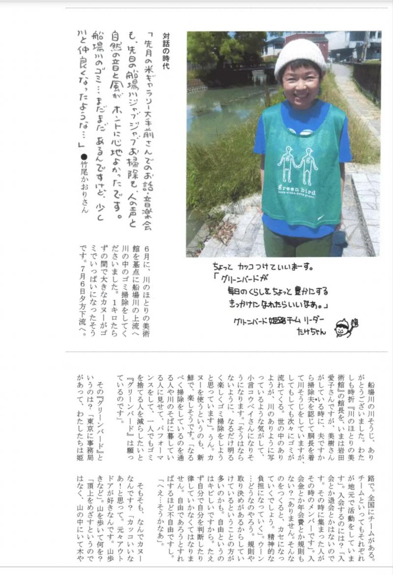 【姫路】岩田健三郎さんとの対談記事画像