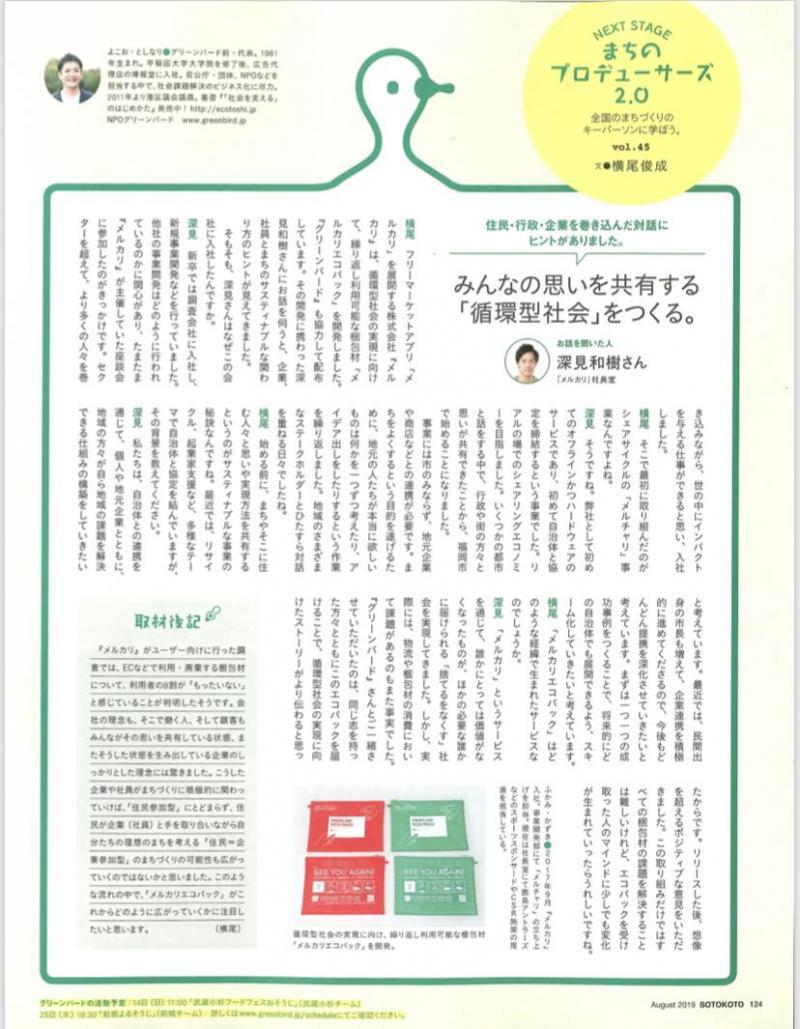ソトコト8月号