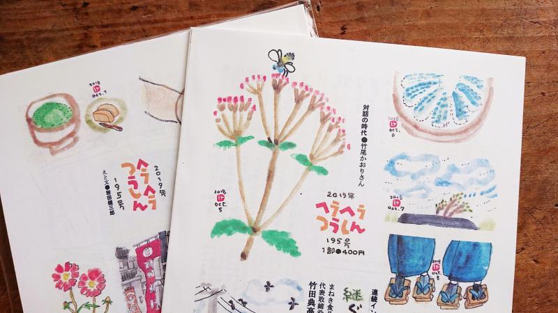 【姫路】へらへら通信195号発刊