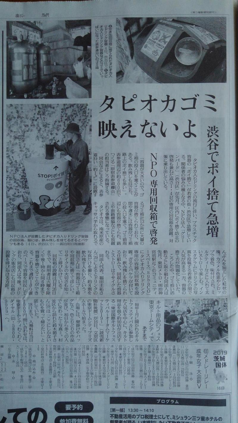 【事務局】読売新聞朝刊