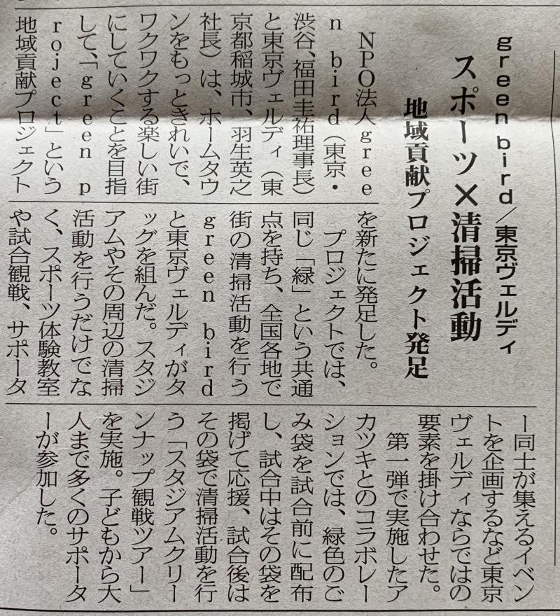 【事務局】循環経済新聞