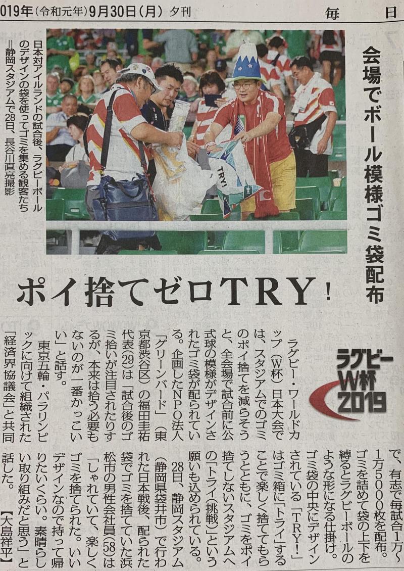 【事務局】毎日新聞夕刊