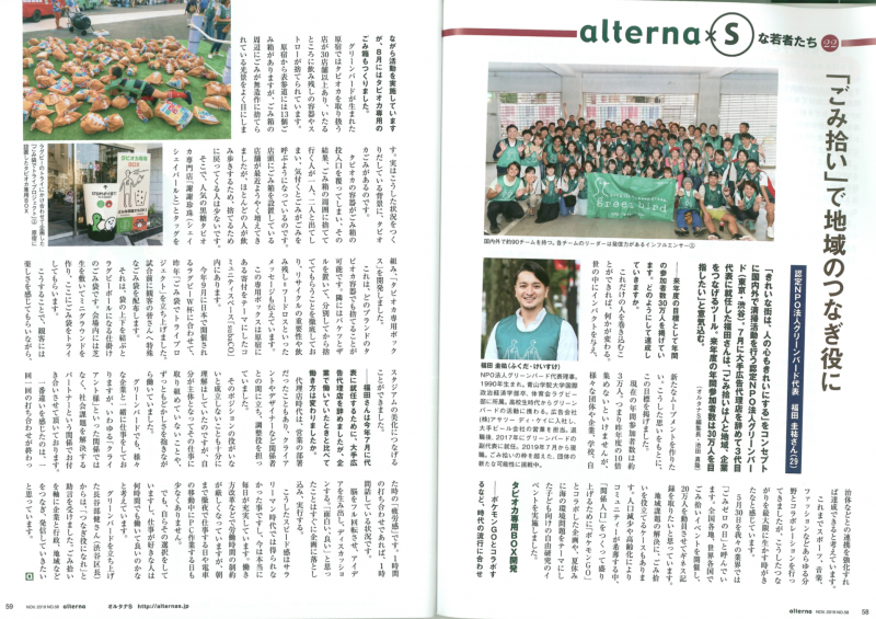 【事務局】オルタナ