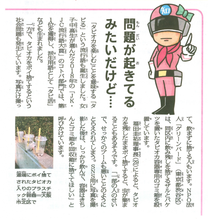【事務局】毎日小学生新聞