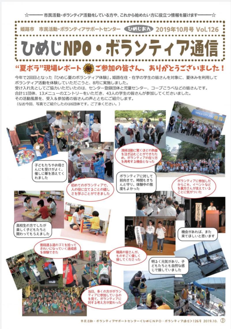 【姫路】ひめじNPOボランティア通信に掲載