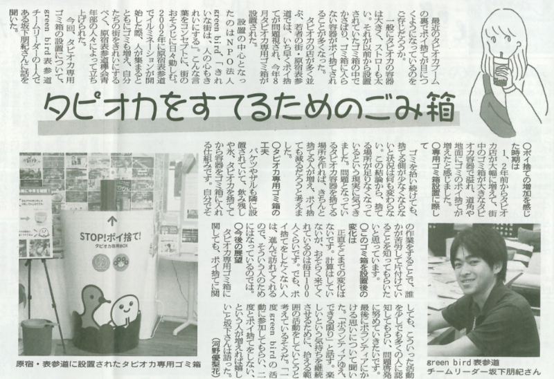 【事務局】慶應塾生新聞