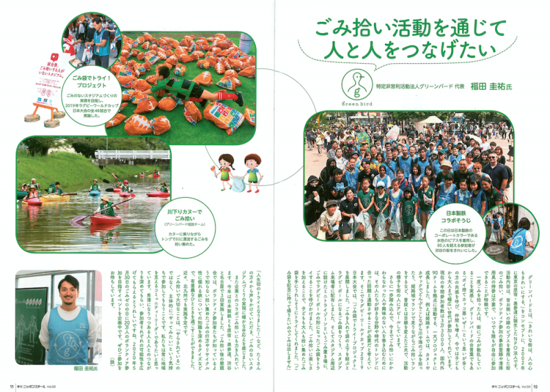 【事務局】季刊　ニッポンスチール