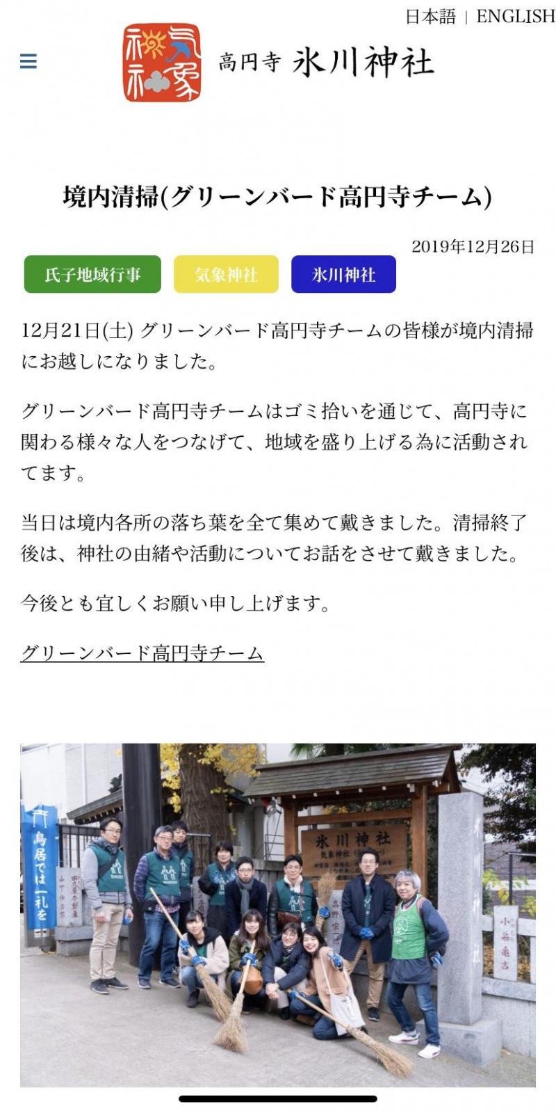 天気の子おそうじの様子が掲載