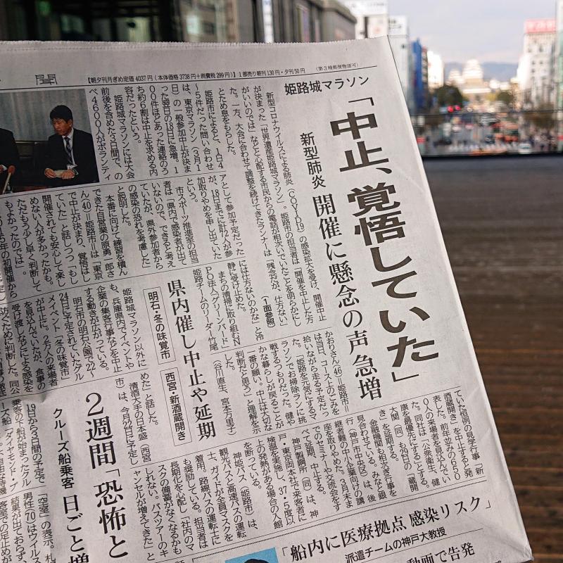 【姫路】姫路城マラソン中止をうけて