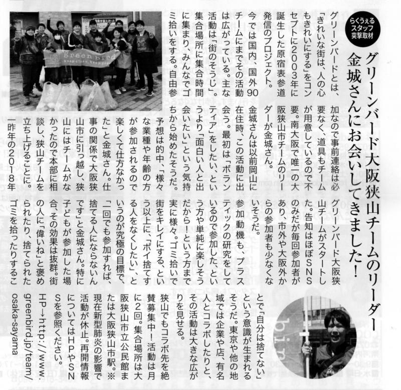 【大阪狭山】大阪南河内情報誌「らくうぇる」にご紹介いただきました！