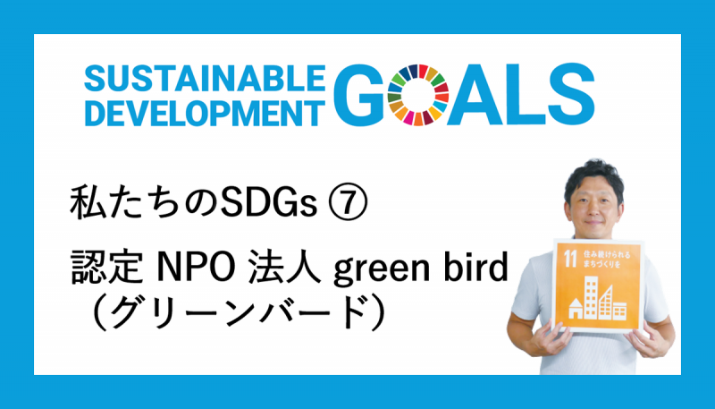【北新地】大阪市北区HP「私たちのSDGs」