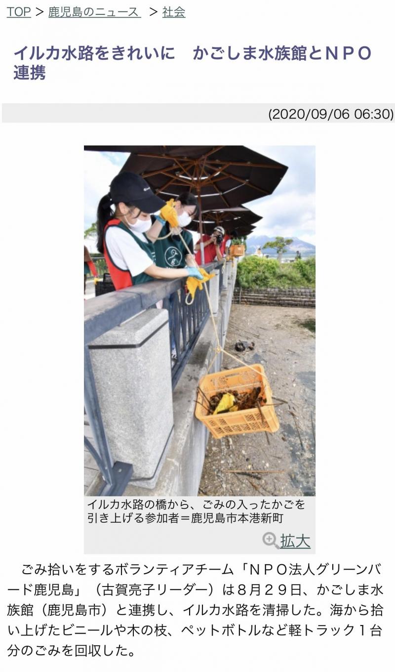 【鹿児島チーム】南日本新聞社様に紹介して頂きました！