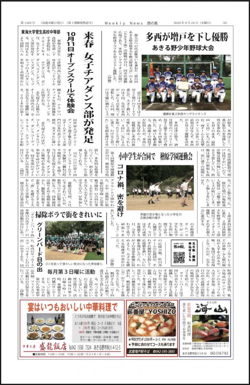 西多摩地域の新聞　西の風に開催