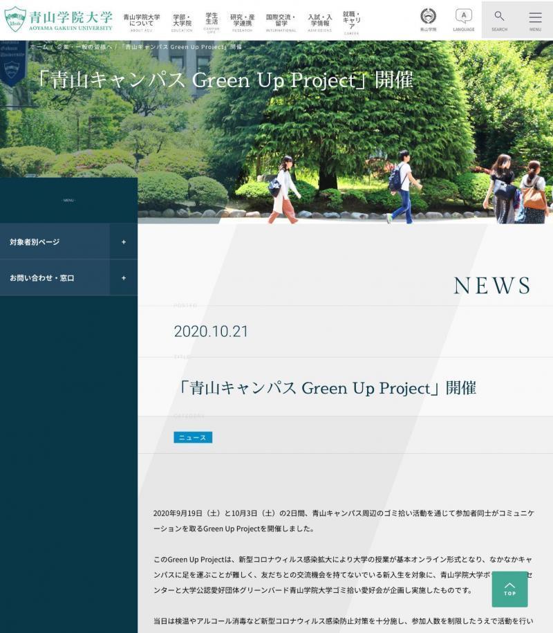 青山学院大学公式ホームページに掲載されました！