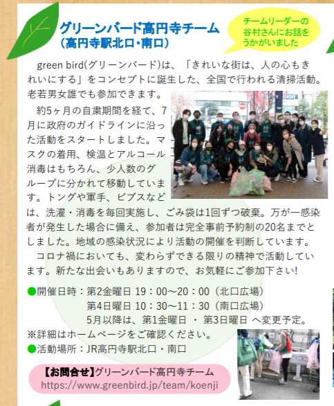 杉並のボランティア情報誌「ボラン・て」4月号に掲載されました！