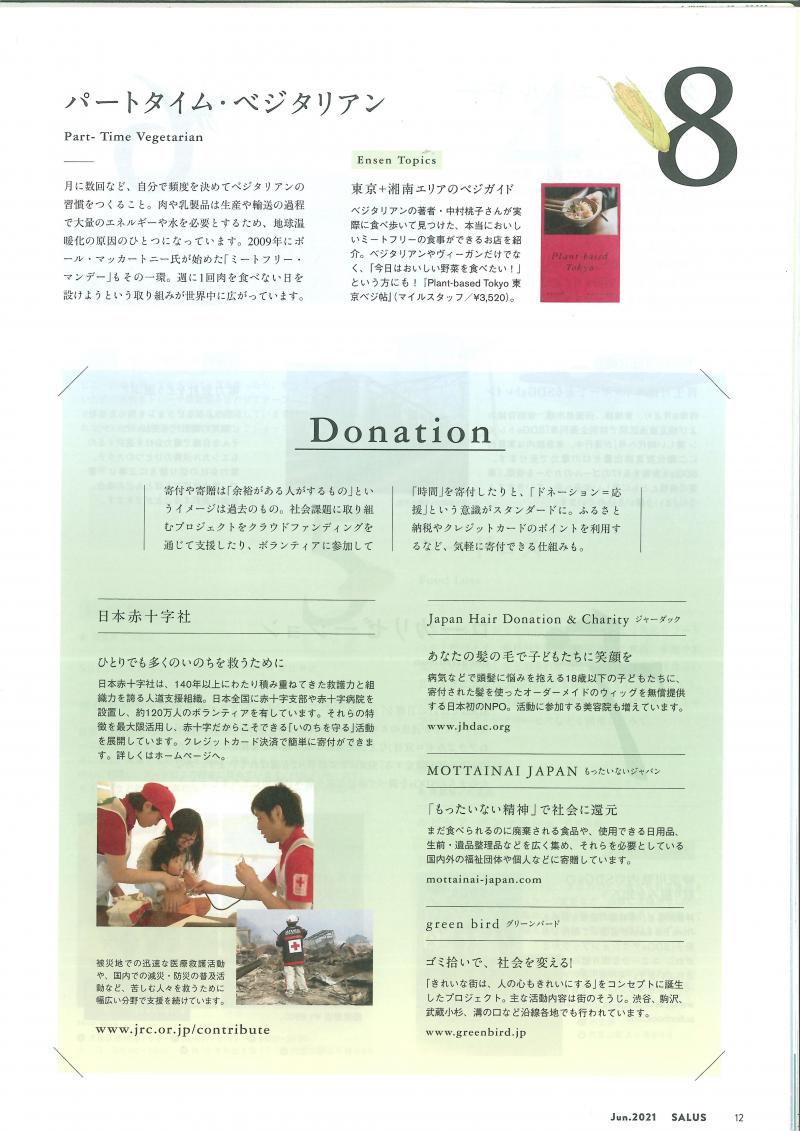 【事務局】フリーマガジン　東急沿線がもっとたのしくなる［サルース］に掲載されました！