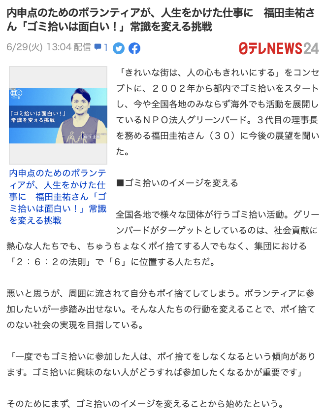 【事務局】日テレNEWS24・Yahooニュースに代表インタビューが掲載されました！