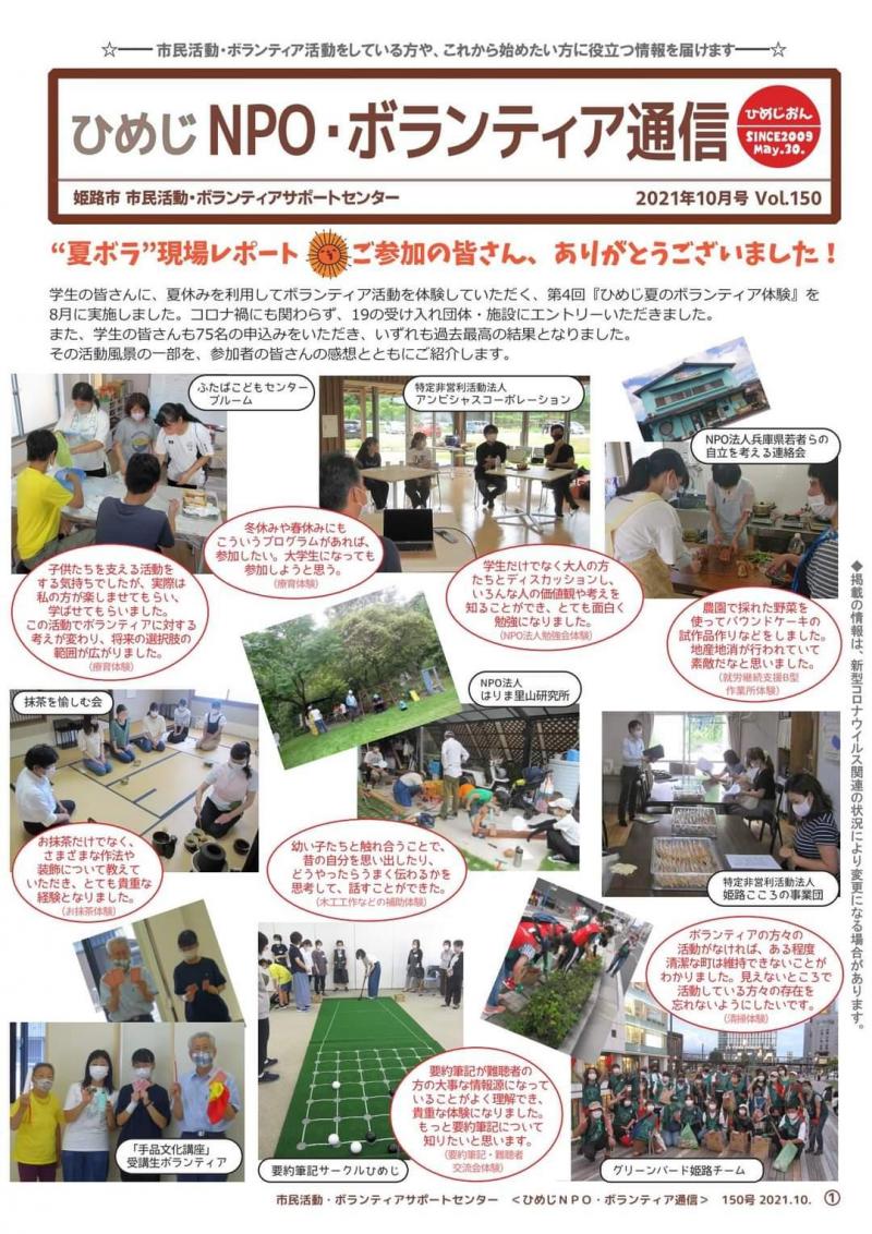 【姫路】ひめじNPO.ボランティア通信掲載