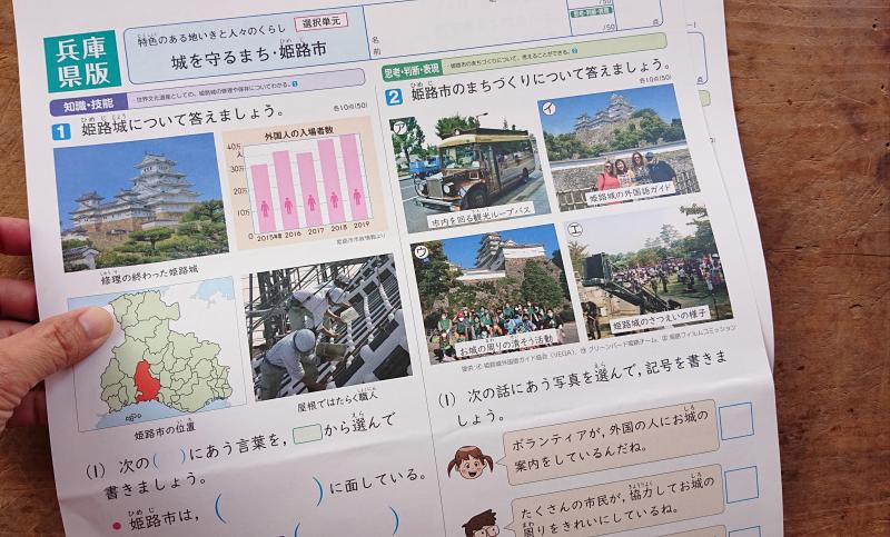 【姫路】グリーンバードがテスト問題に！