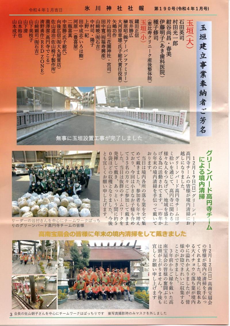 氷川神社社報『ひかわ』に掲載されました