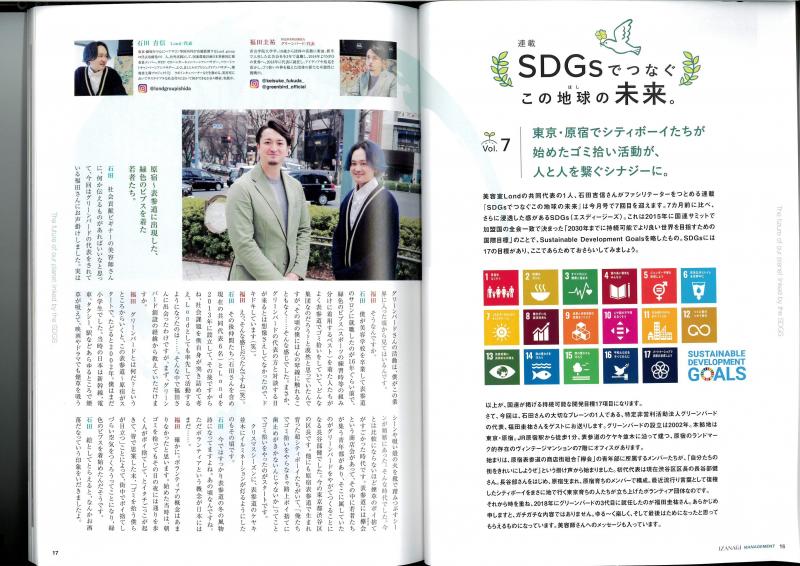 【事務局】IZANAGI　No.127　2022.5月号