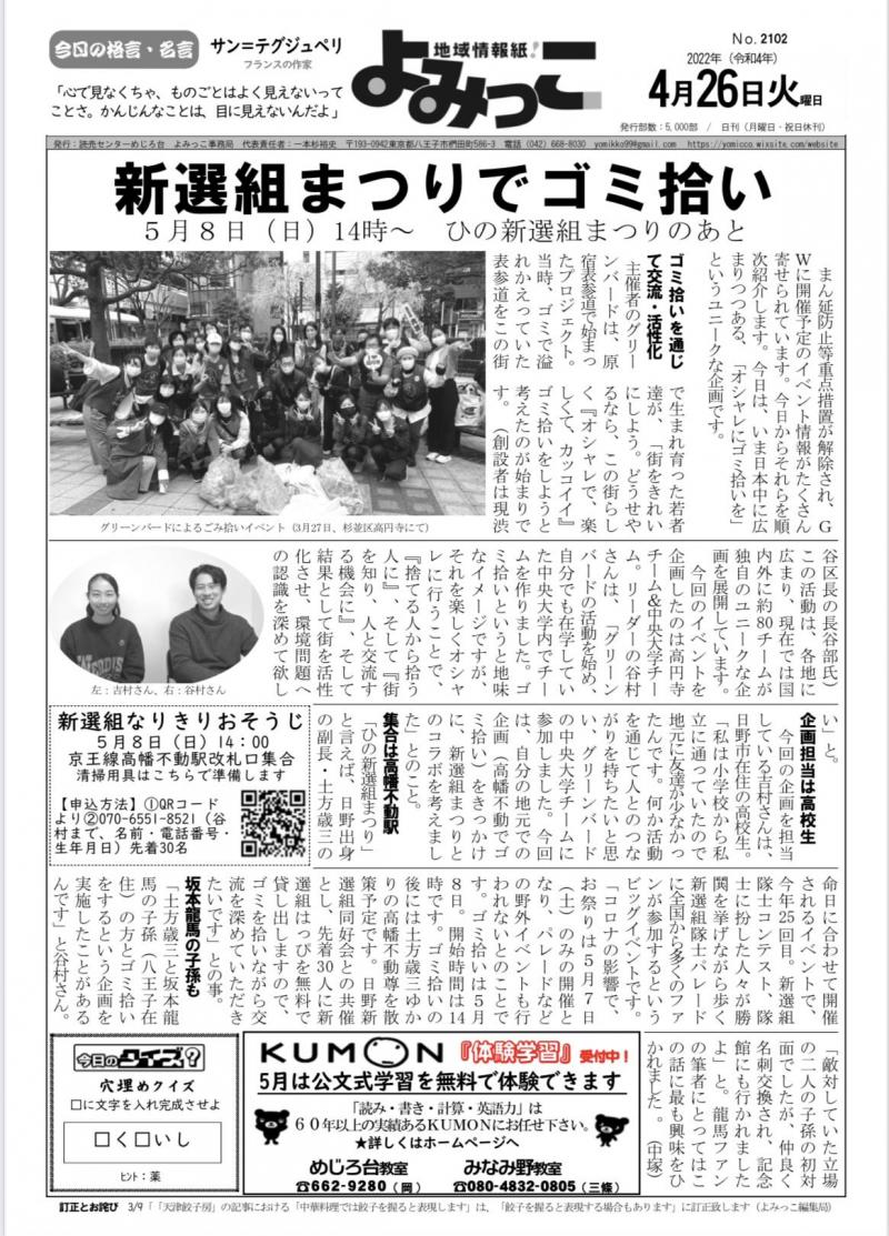 読売新聞の地域情報紙『よみっこ』に掲載