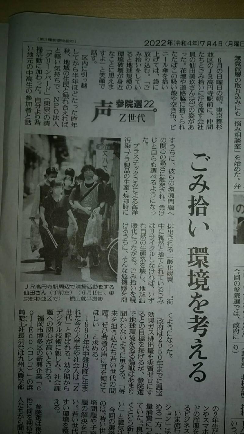 読売新聞夕刊に副リーダーの仙田が登場