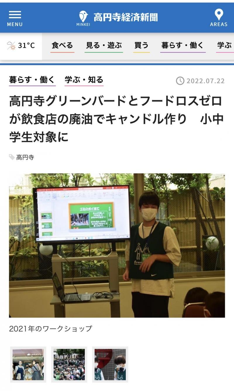 高円寺経済新聞に掲載