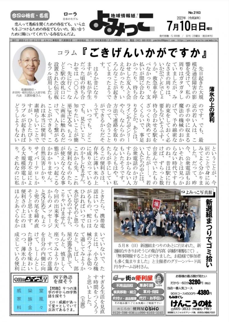 よみっこに掲載されました！