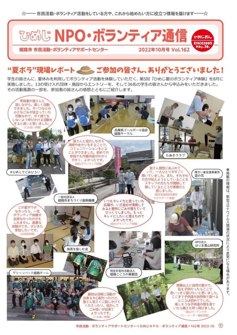 【姫路】ボランティア通信紙掲載