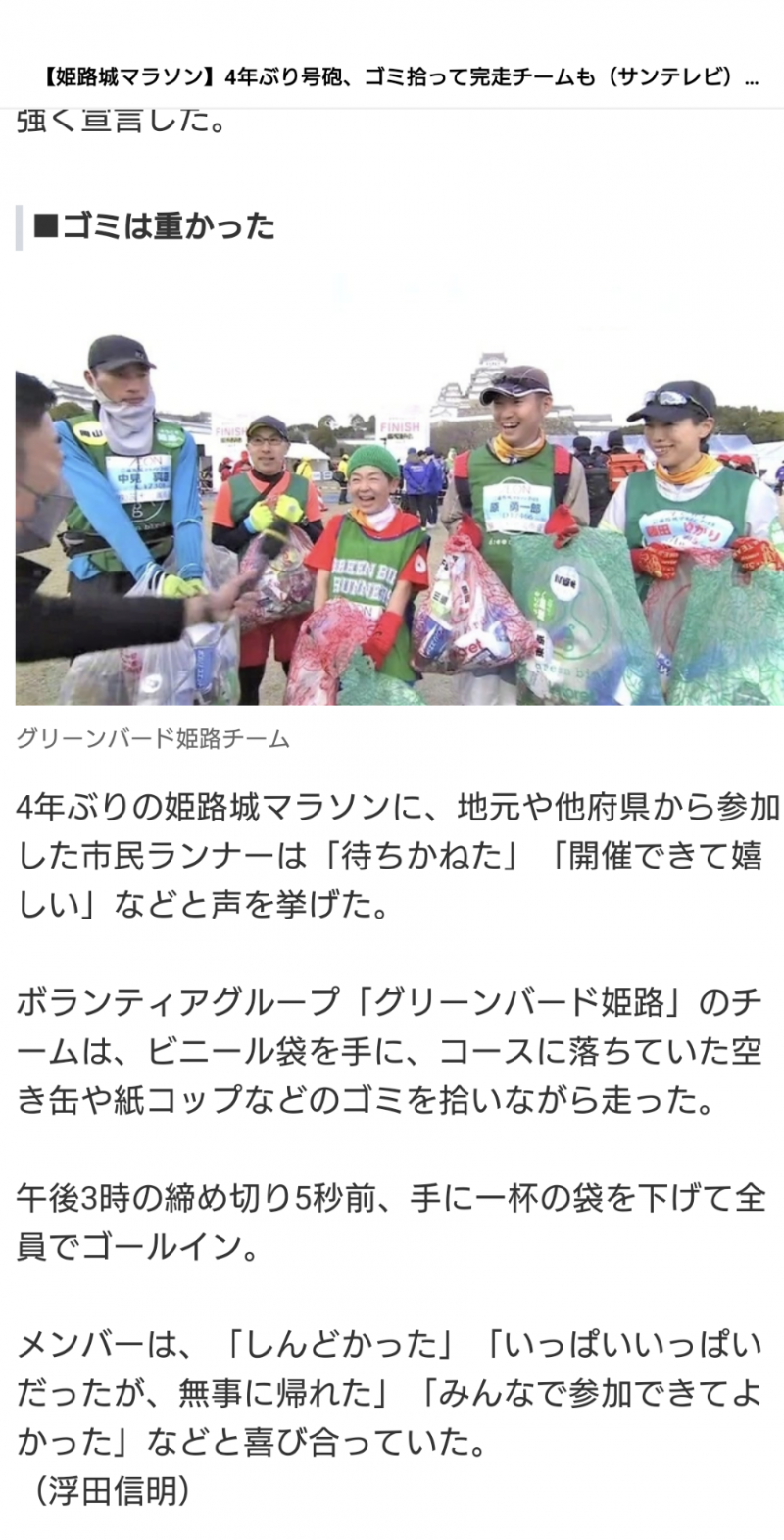 【姫路】サンテレビ取材と記事掲載