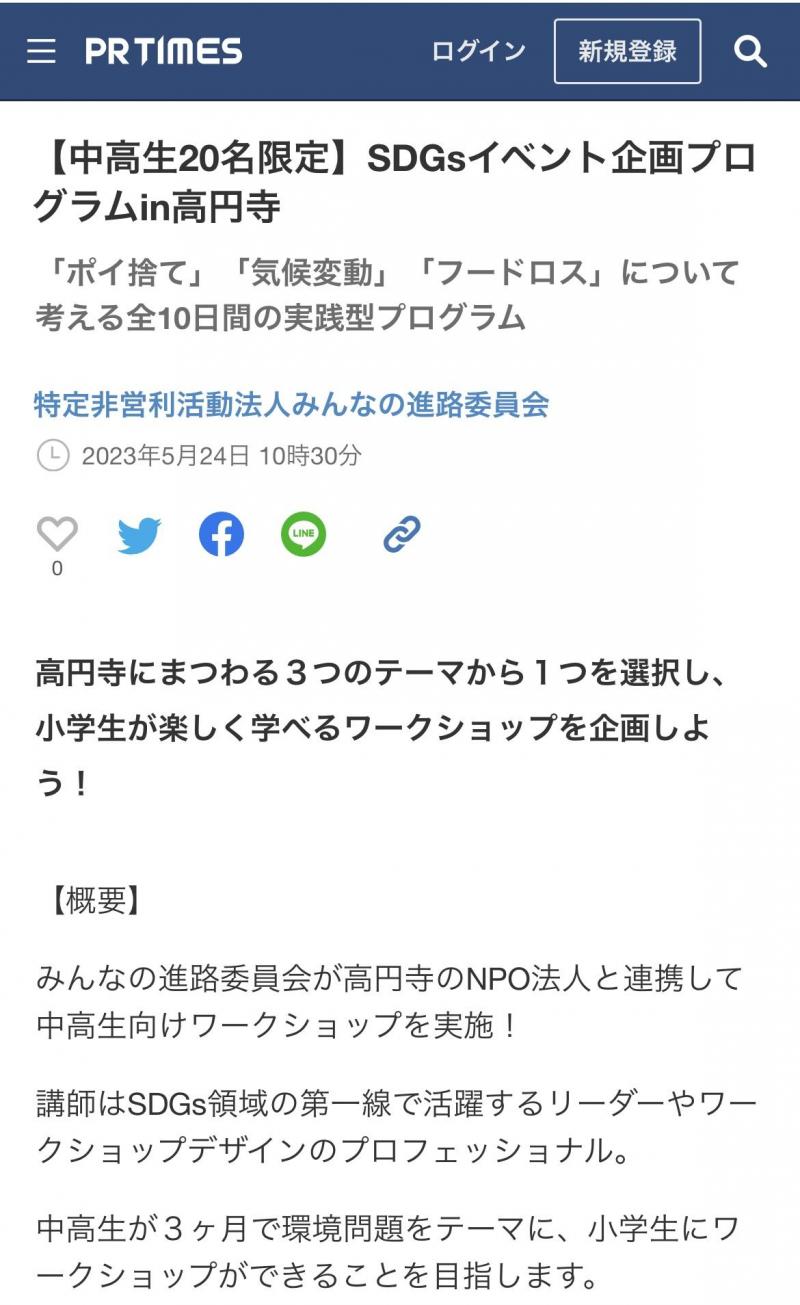 PR Timesに掲載されました！