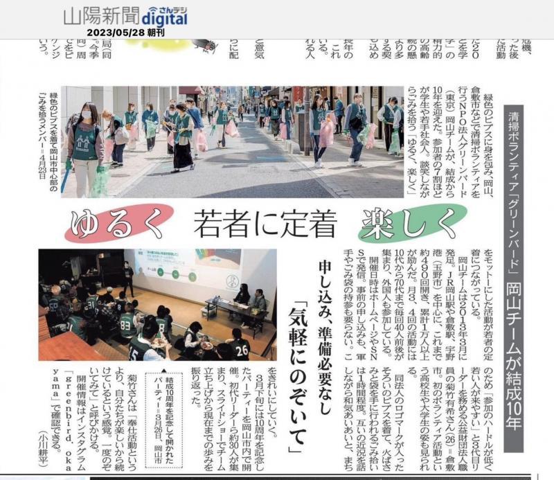 【岡山】山陽新聞に掲載いただきました！