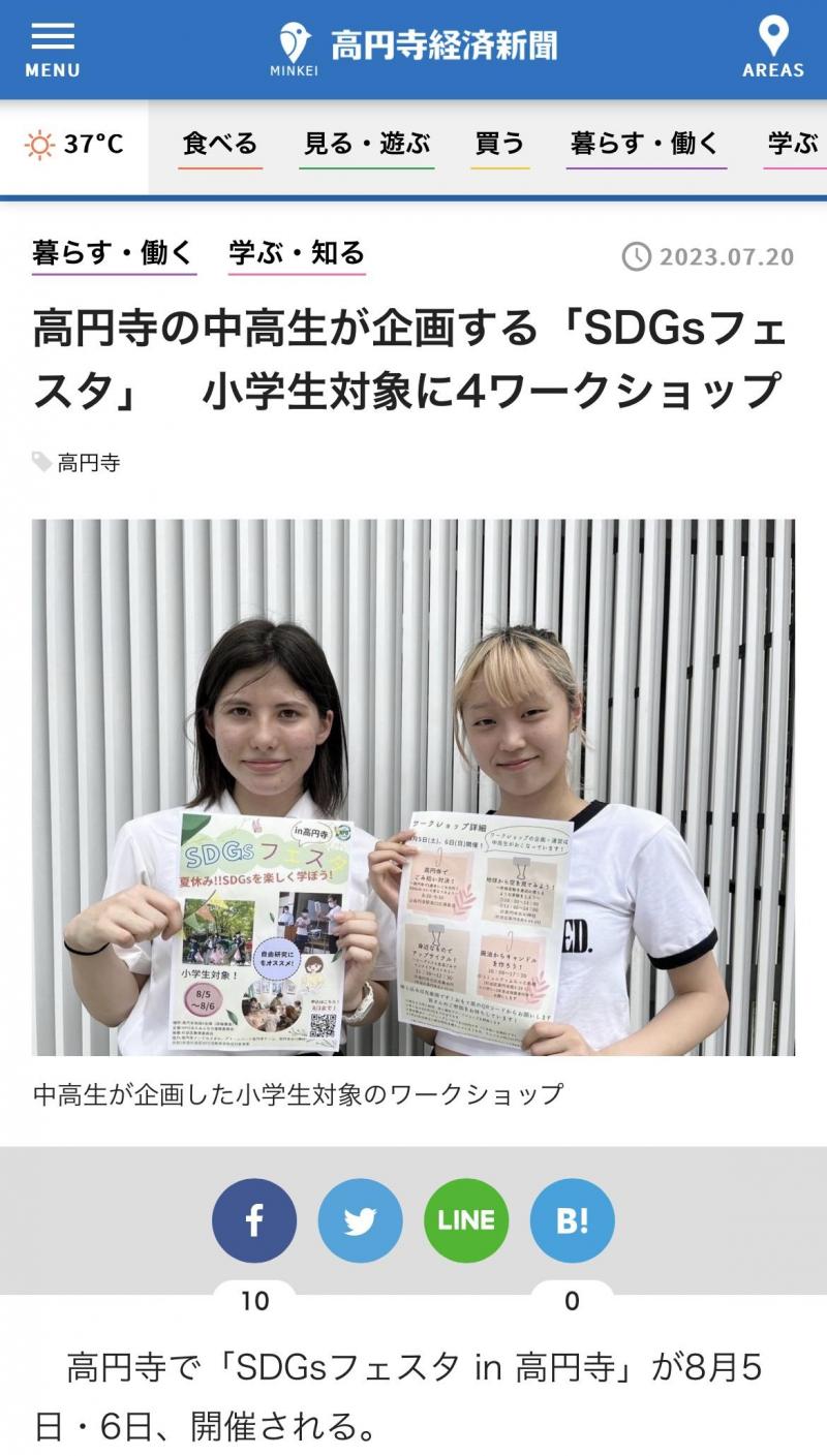 高円寺経済新聞さんに掲載されました！