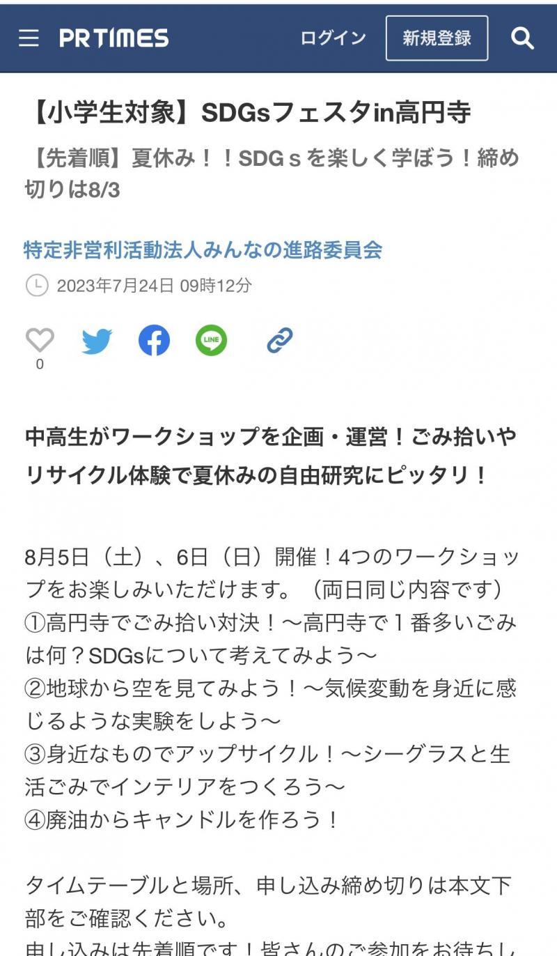 PR Timesさんに掲載されました