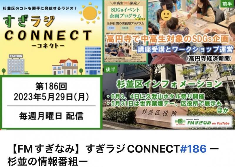 FMすぎなみに初登場