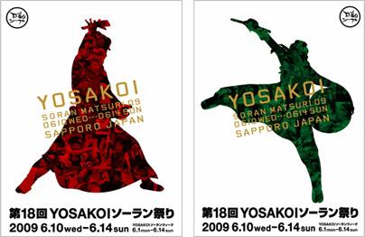 YOSAKOIソーラン祭りとコラボします！画像