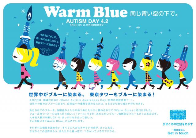 【青いものを身につけて！】Warm Blue Day 2014 &times; green bird！画像